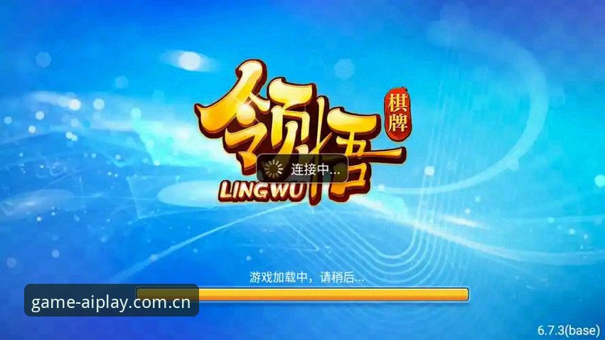 爱游戏官网入口iOS版下载安装与使用教程