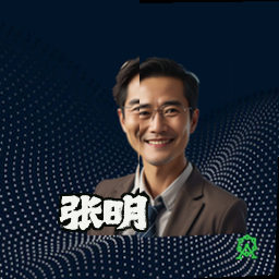 张明